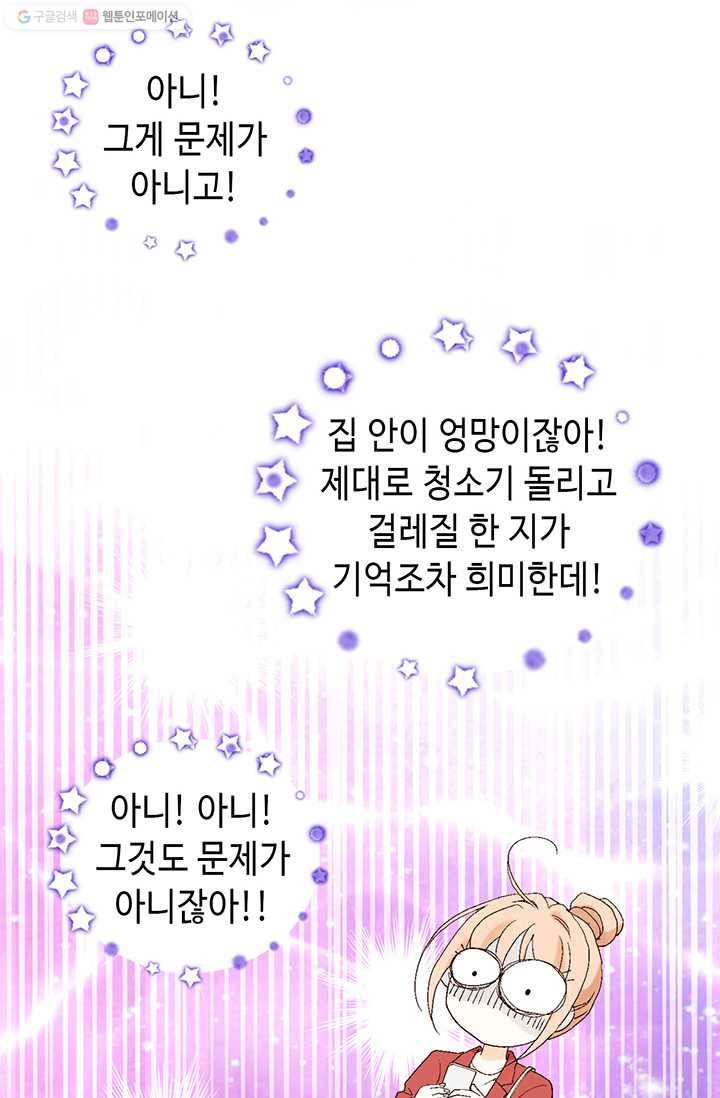 이 봄을 갖고 싶다 11화 잘 자요 5