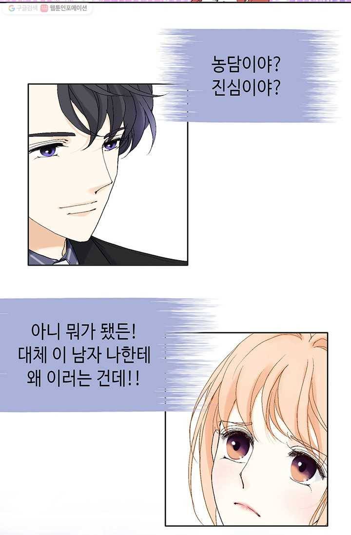 이 봄을 갖고 싶다 11화 잘 자요 6