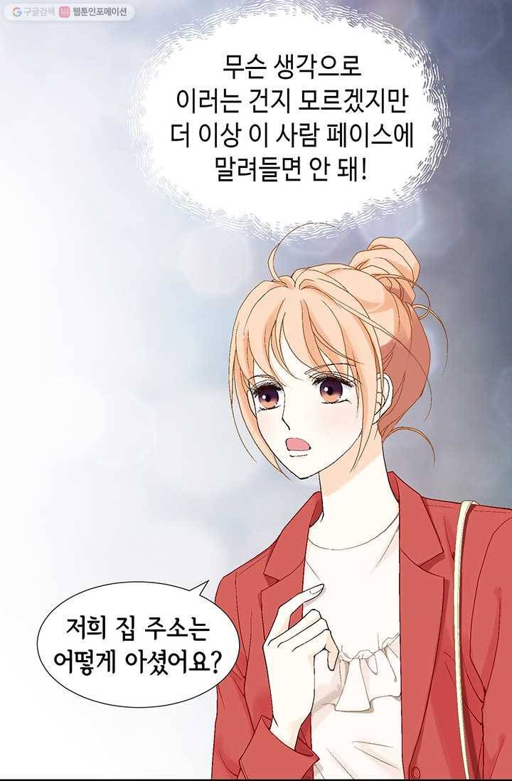 이 봄을 갖고 싶다 11화 잘 자요 10
