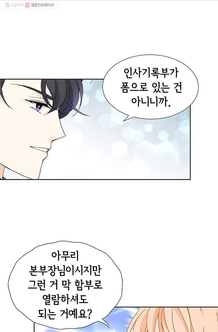 이 봄을 갖고 싶다 11화 잘 자요 11