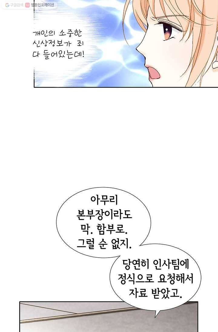 이 봄을 갖고 싶다 11화 잘 자요 12