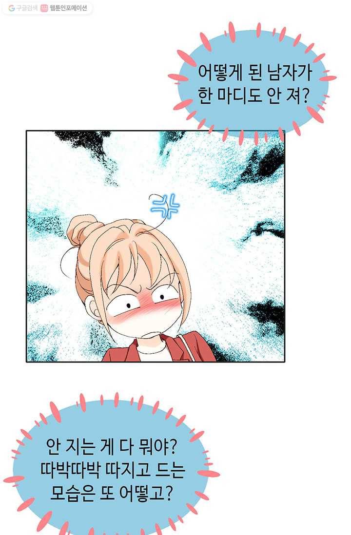 이 봄을 갖고 싶다 11화 잘 자요 14