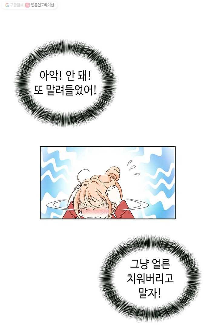 이 봄을 갖고 싶다 11화 잘 자요 16
