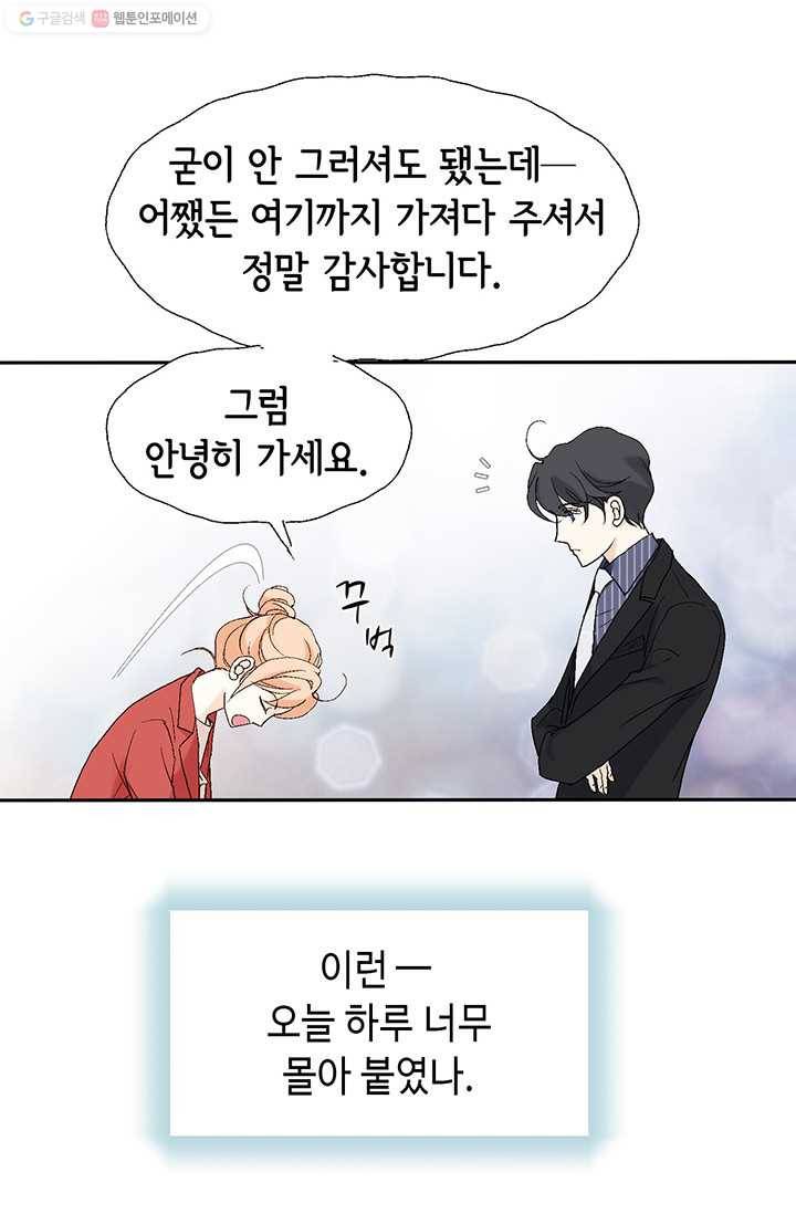 이 봄을 갖고 싶다 11화 잘 자요 17