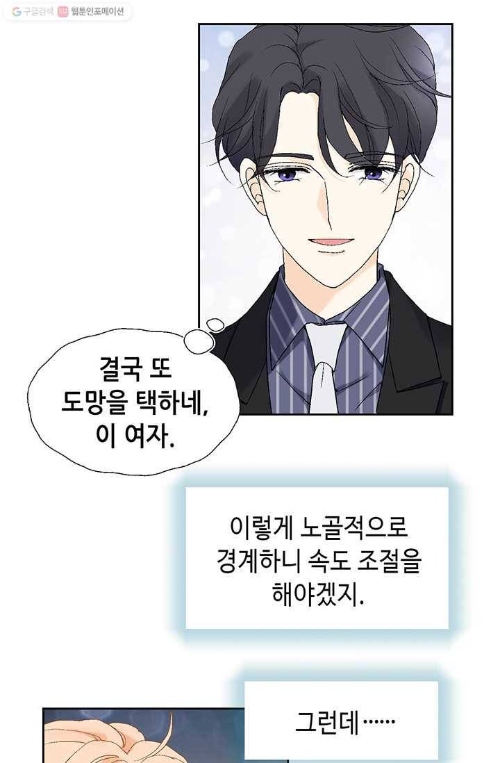 이 봄을 갖고 싶다 11화 잘 자요 18