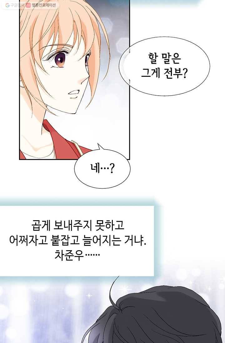 이 봄을 갖고 싶다 11화 잘 자요 19