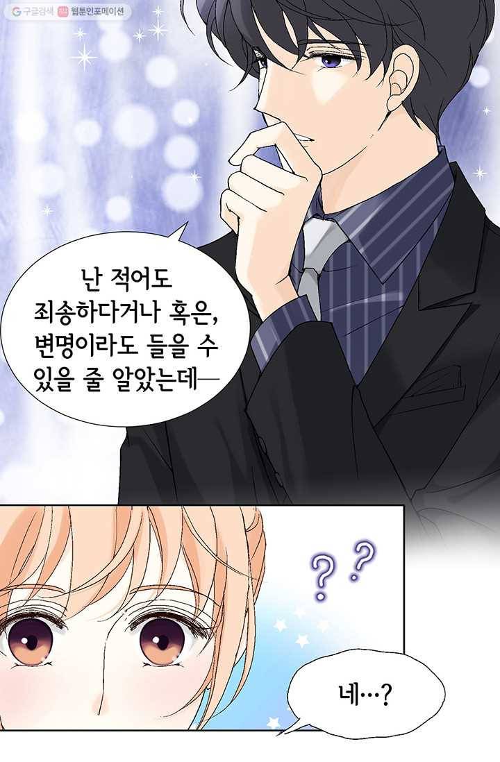 이 봄을 갖고 싶다 11화 잘 자요 20