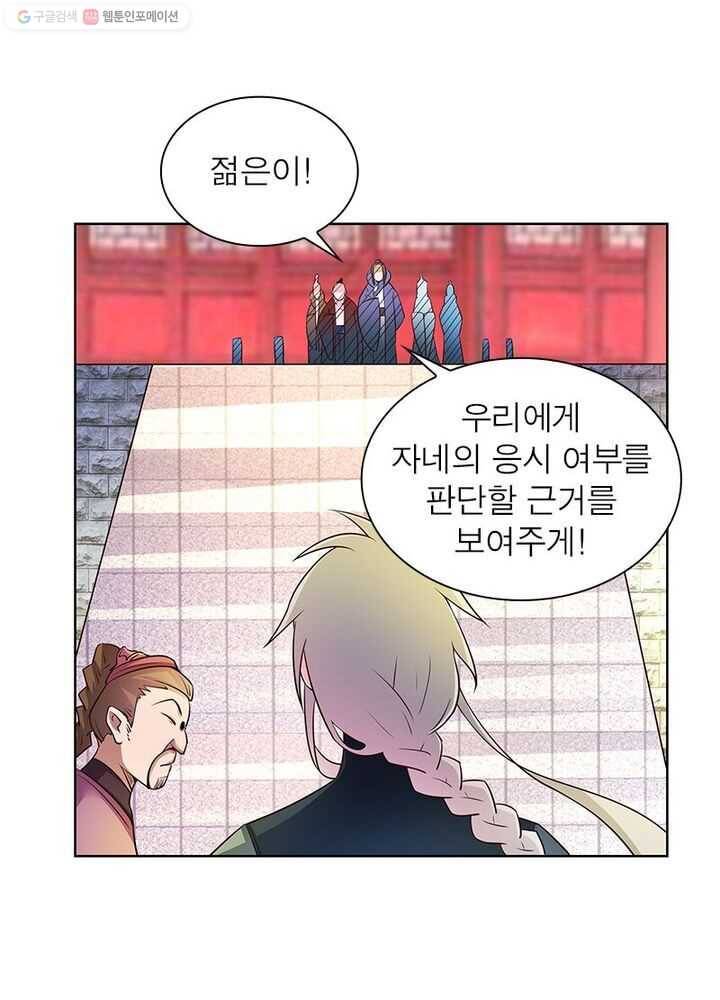 마황귀환록 24화 1
