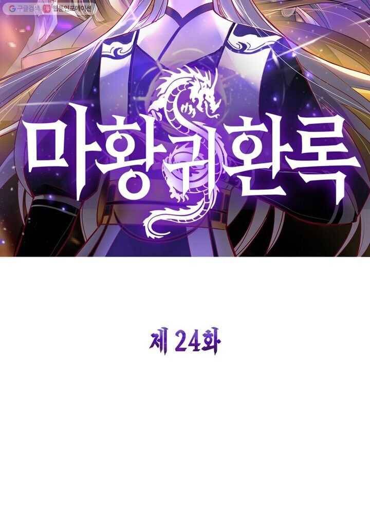 마황귀환록 24화 5