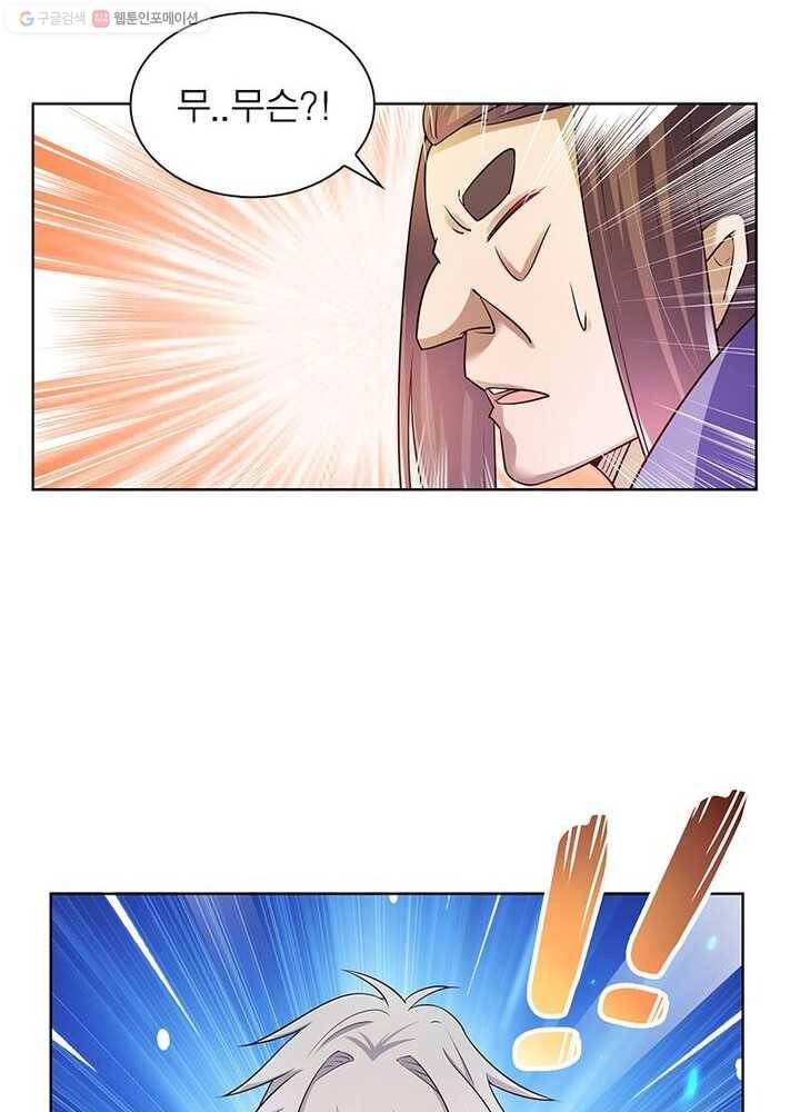 마황귀환록 24화 9