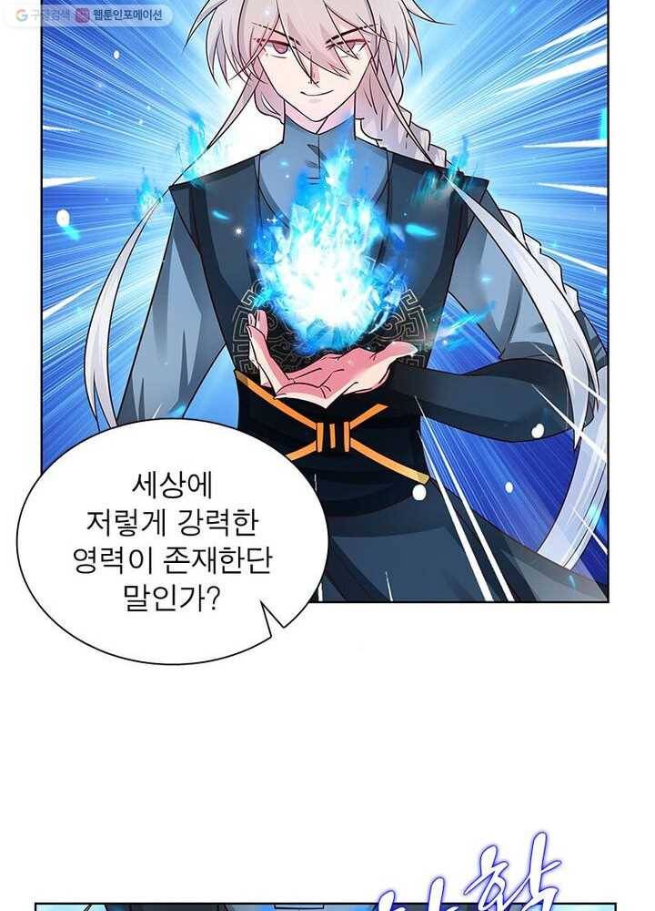 마황귀환록 24화 10