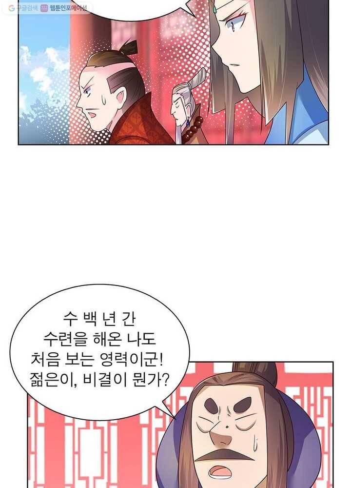 마황귀환록 24화 12