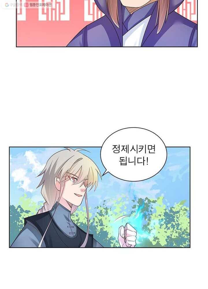 마황귀환록 24화 13