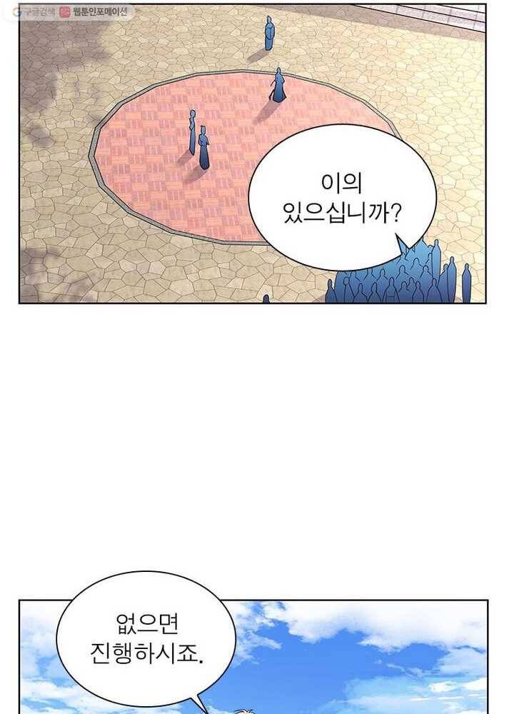 마황귀환록 24화 15