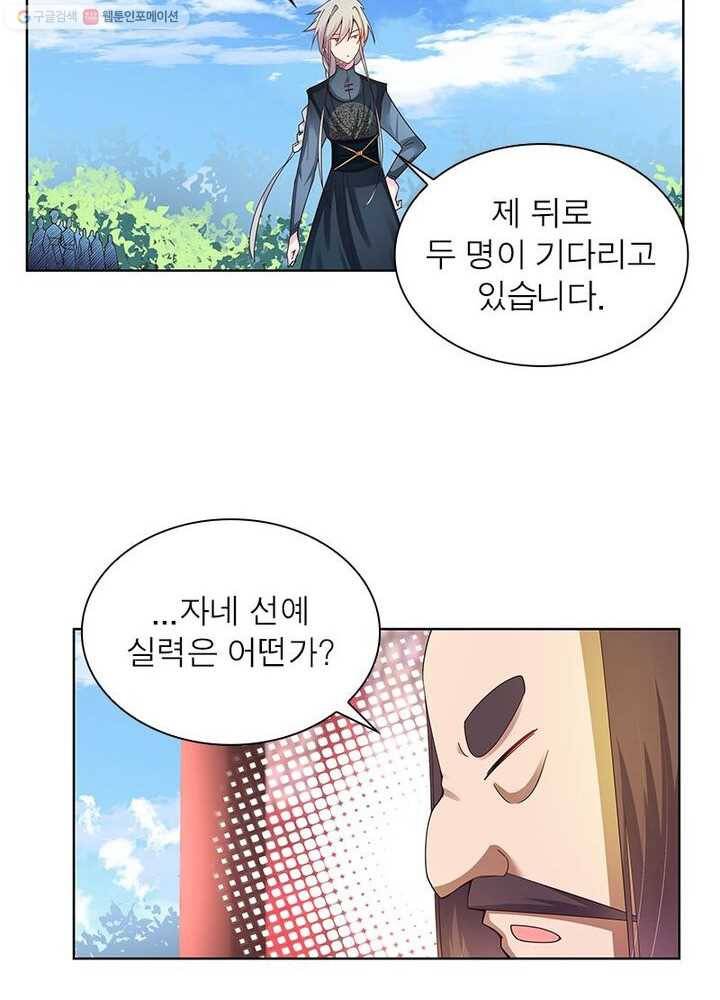 마황귀환록 24화 16