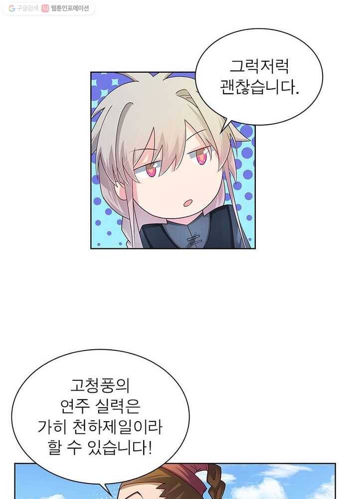 마황귀환록 24화 17