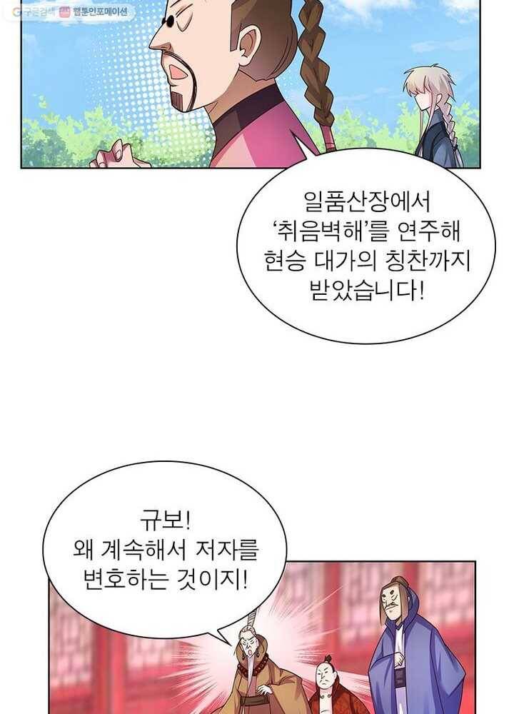 마황귀환록 24화 18