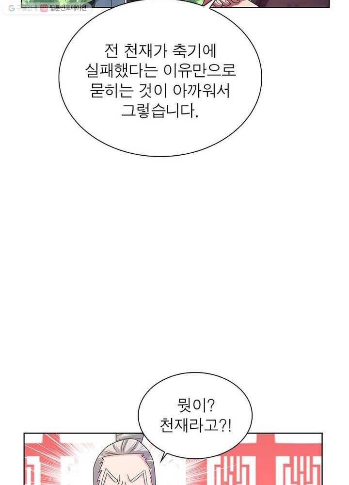 마황귀환록 24화 20