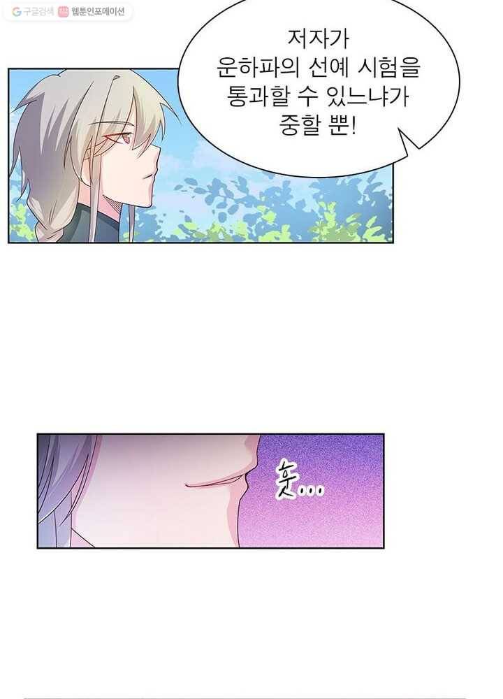 마황귀환록 24화 22