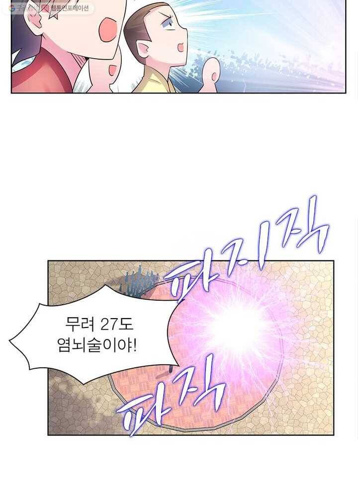 마황귀환록 24화 29