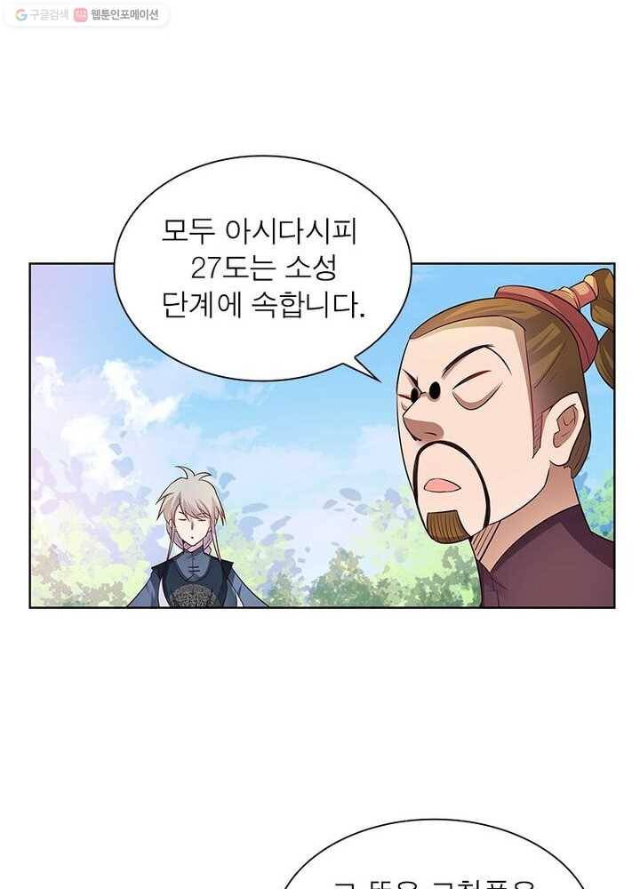 마황귀환록 24화 30