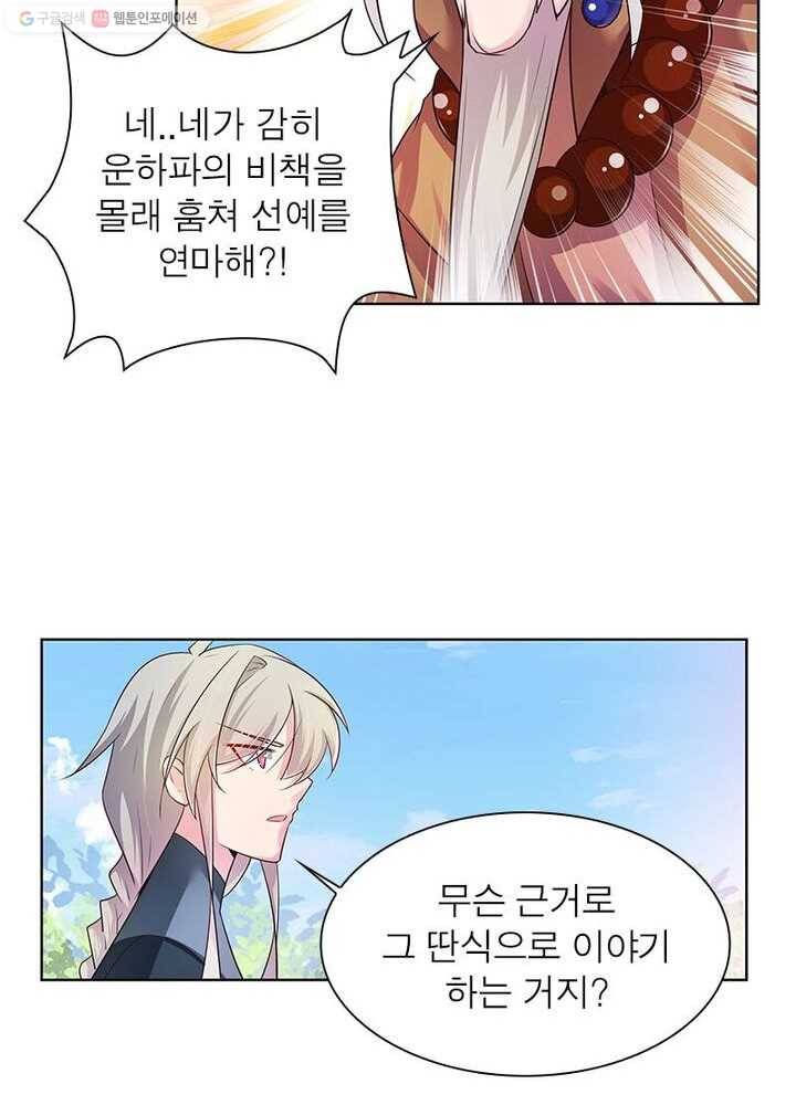 마황귀환록 24화 32