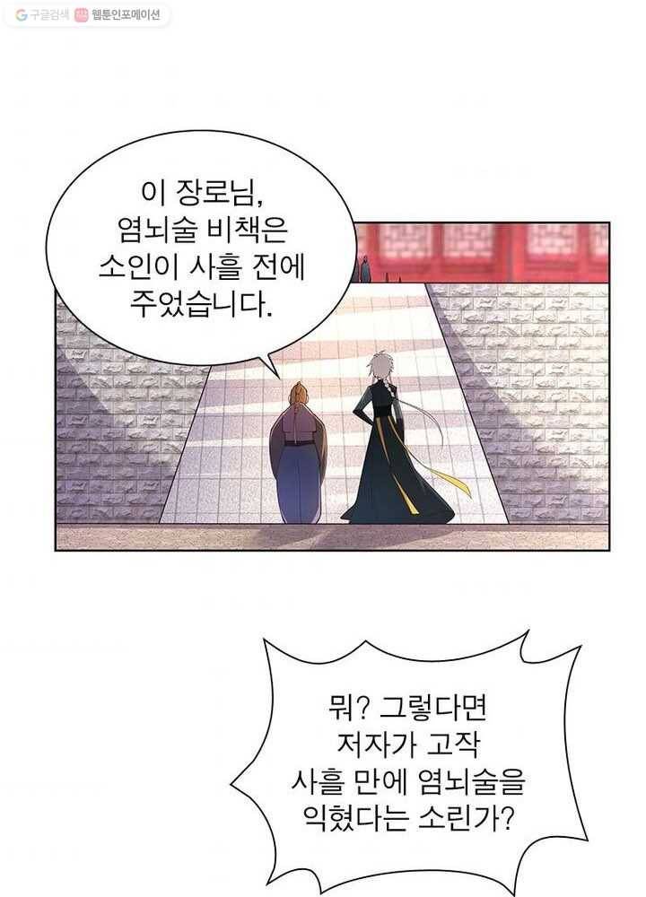마황귀환록 24화 34