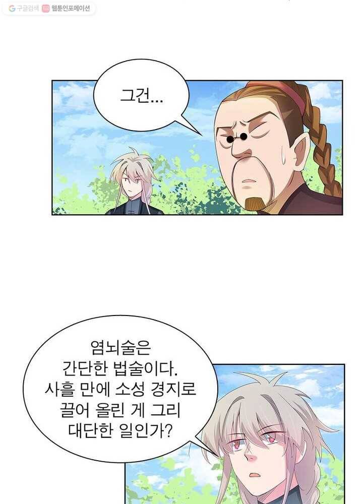 마황귀환록 24화 35