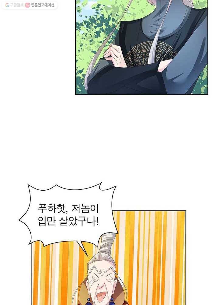 마황귀환록 24화 36