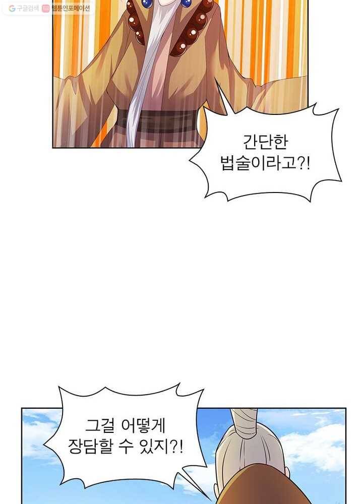 마황귀환록 24화 37