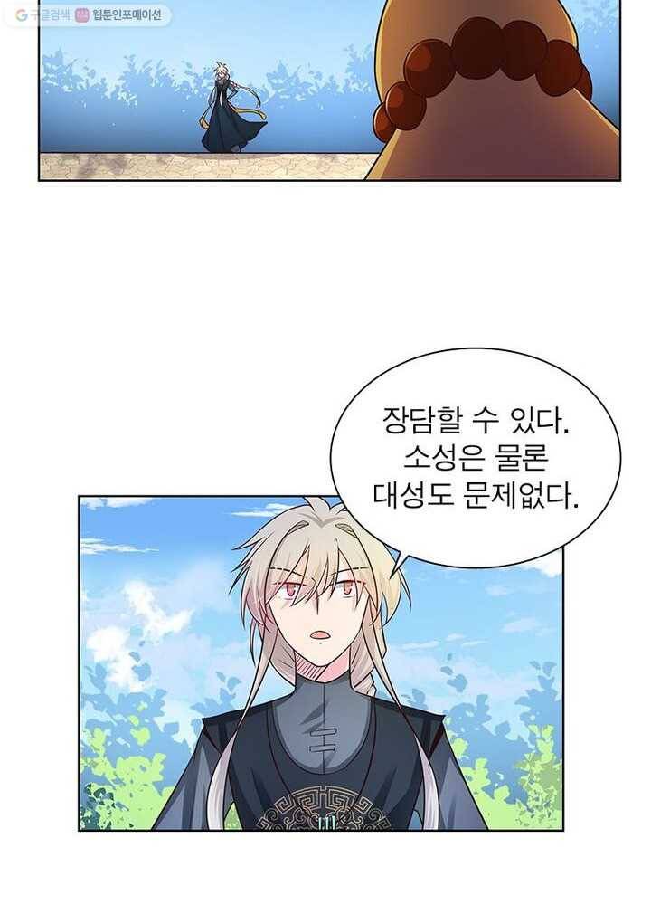 마황귀환록 24화 38