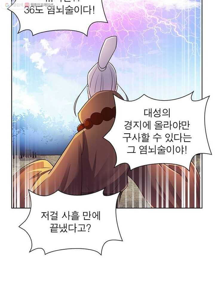 마황귀환록 24화 41