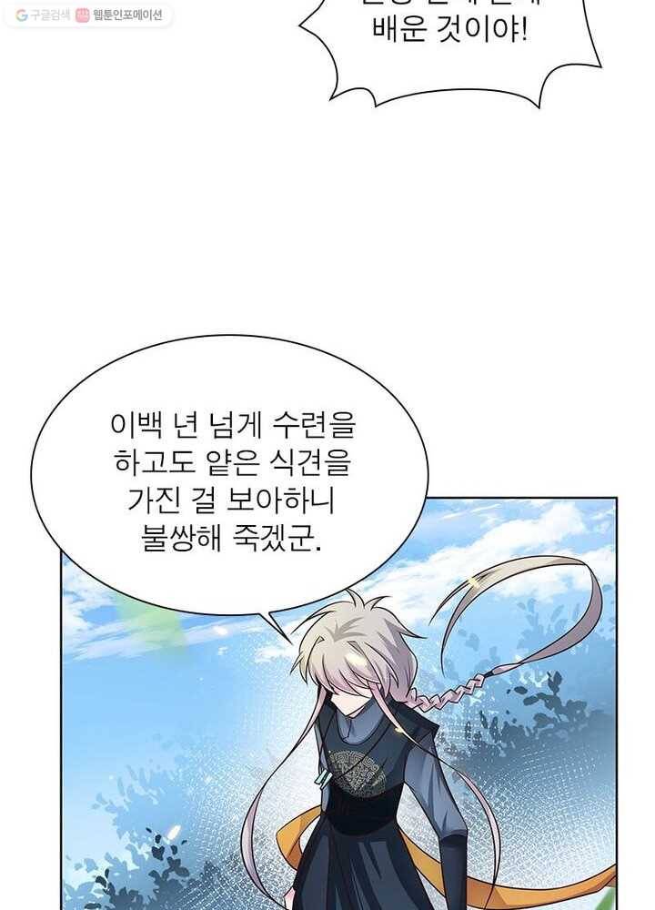 마황귀환록 24화 46