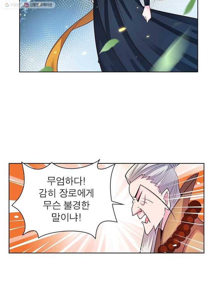 마황귀환록 24화 47
