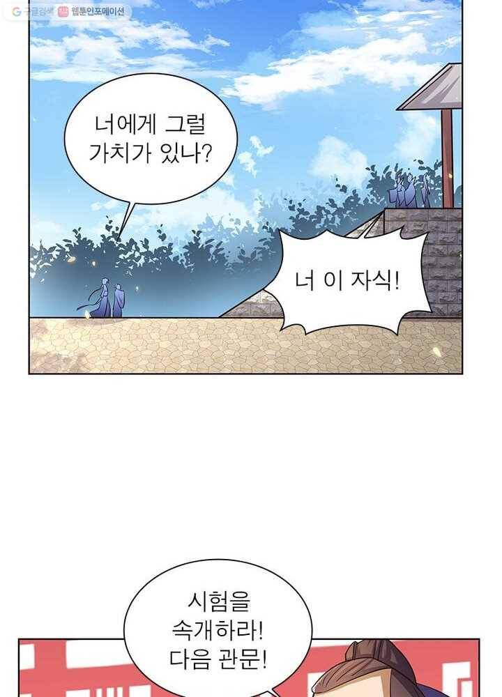 마황귀환록 24화 49
