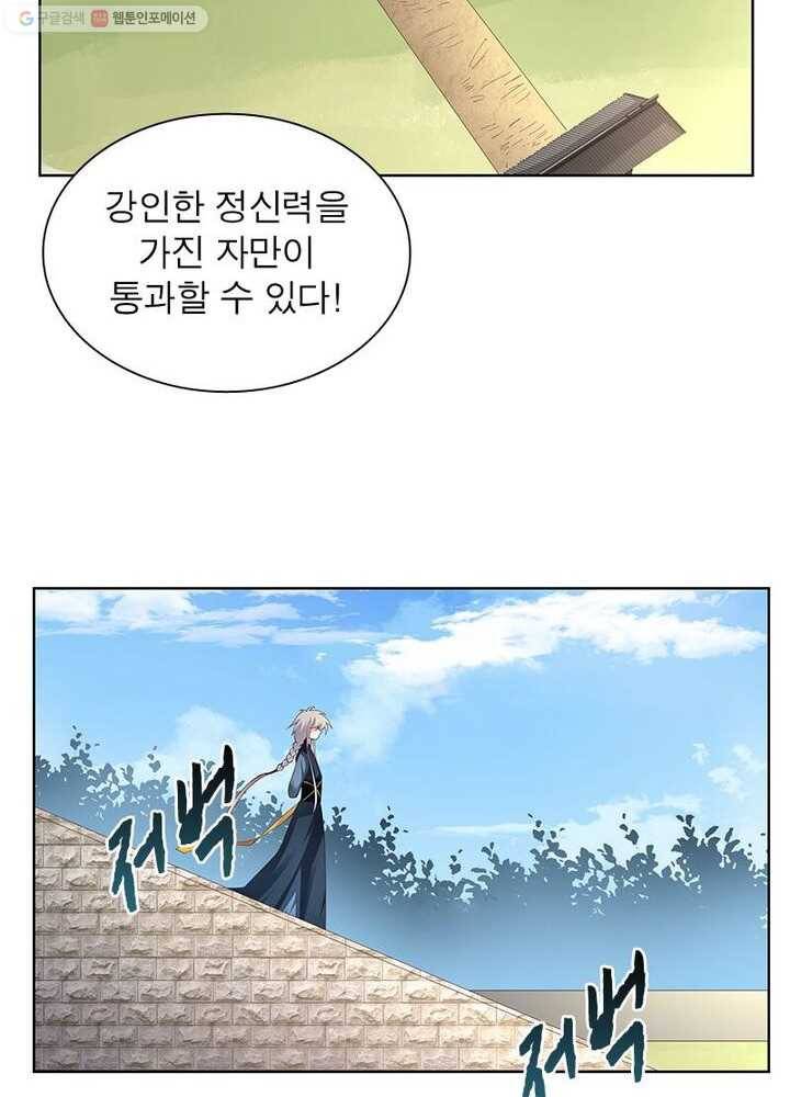 마황귀환록 24화 52