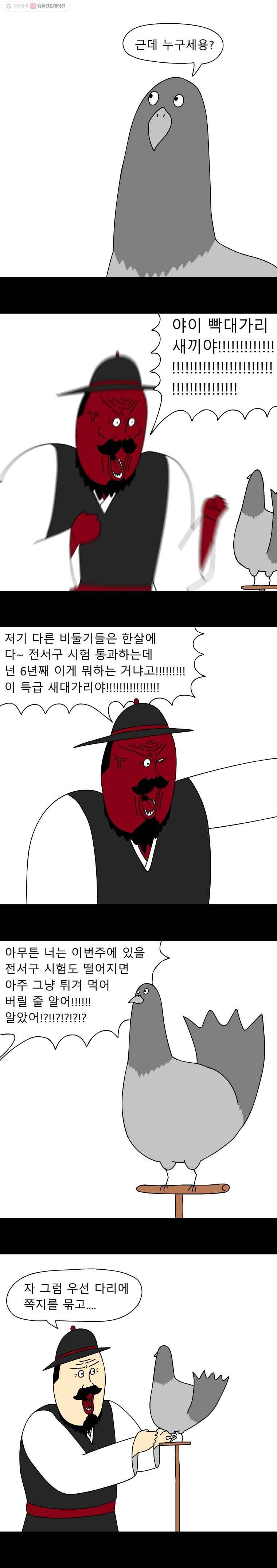 금수친구들 9화 멍청한 비둘기(1) 2