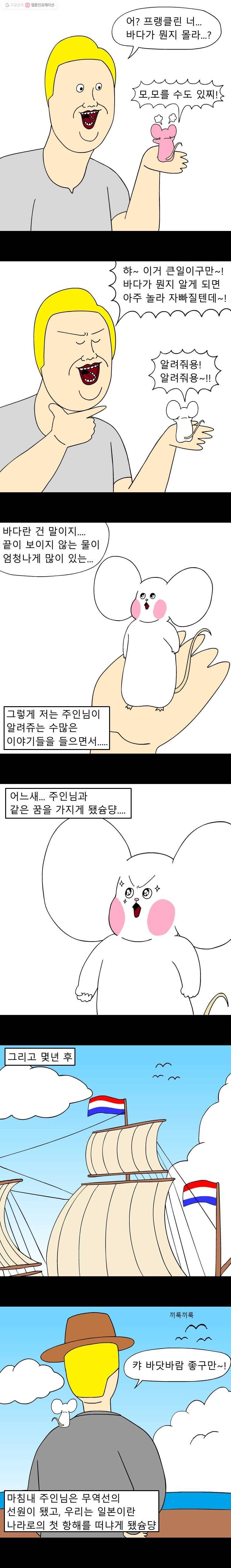금수친구들 19화 도둑쥐의 사정(2) 2