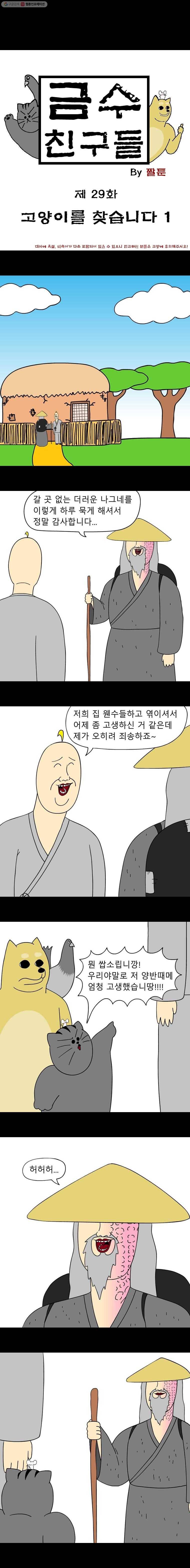 금수친구들 29화 고양이를 찾습니다(1) 1