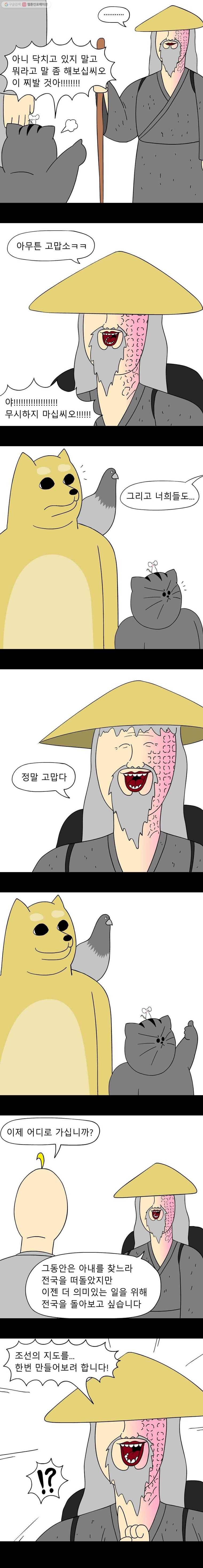 금수친구들 29화 고양이를 찾습니다(1) 2