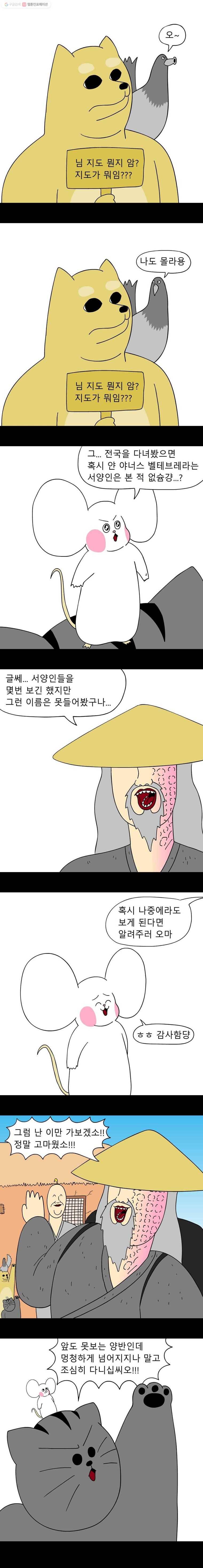 금수친구들 29화 고양이를 찾습니다(1) 3