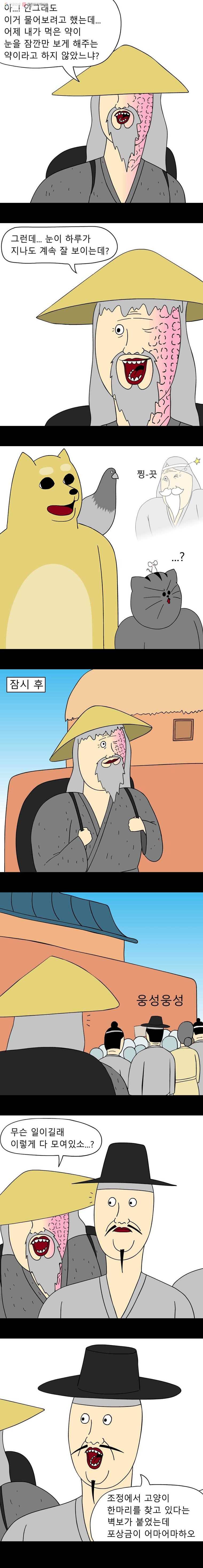 금수친구들 29화 고양이를 찾습니다(1) 4