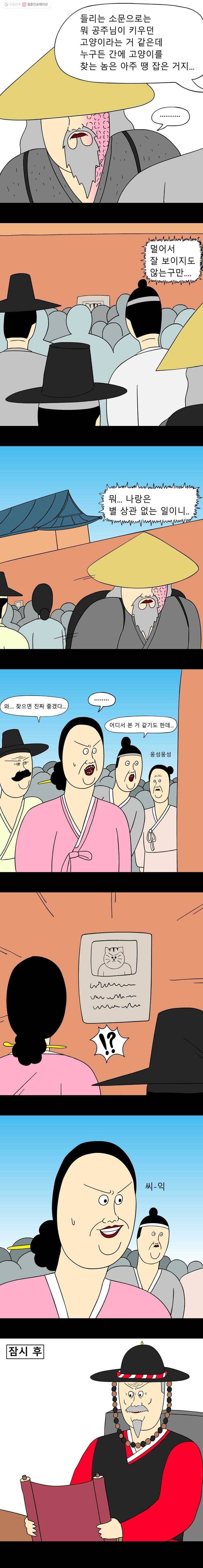 금수친구들 29화 고양이를 찾습니다(1) 5