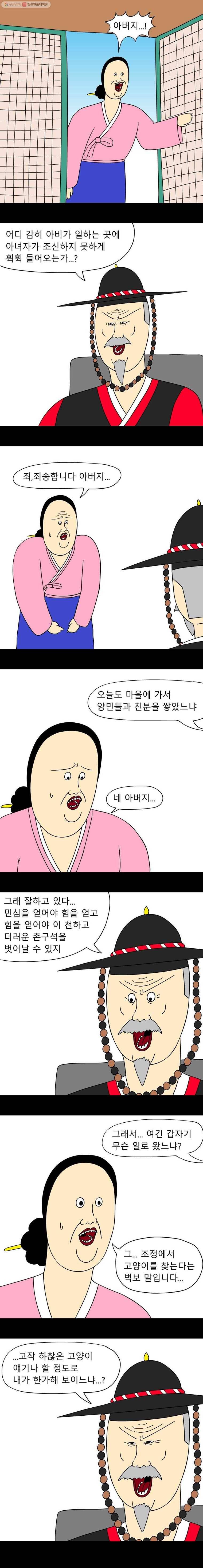 금수친구들 29화 고양이를 찾습니다(1) 6