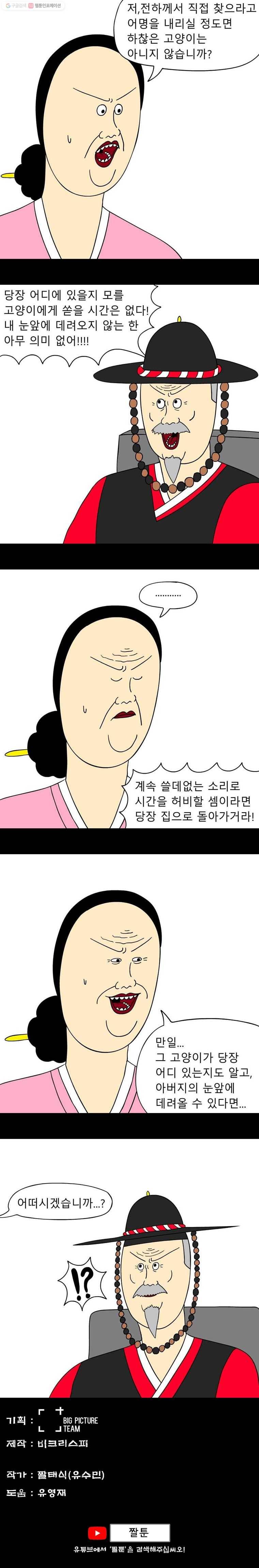 금수친구들 29화 고양이를 찾습니다(1) 7