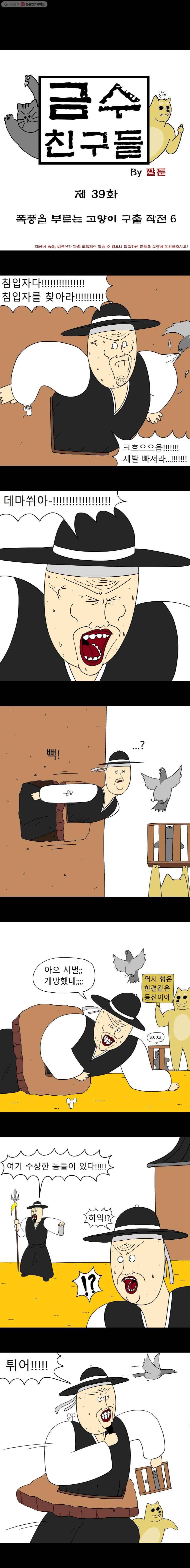 금수친구들 39화 폭풍을 부르는 고양이 구출 작전(6) 1