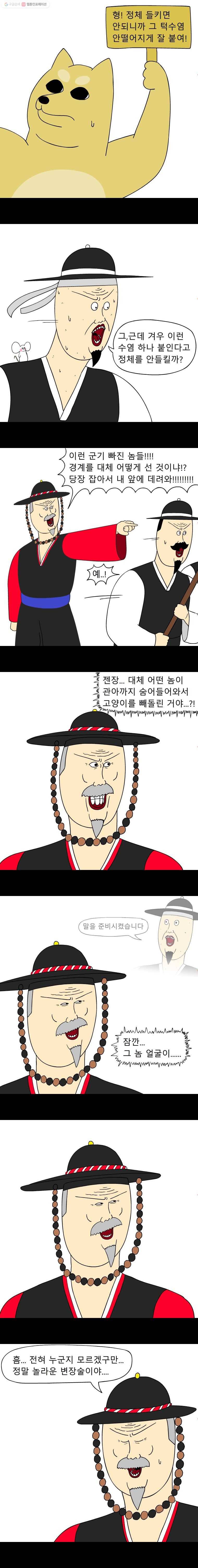 금수친구들 39화 폭풍을 부르는 고양이 구출 작전(6) 2