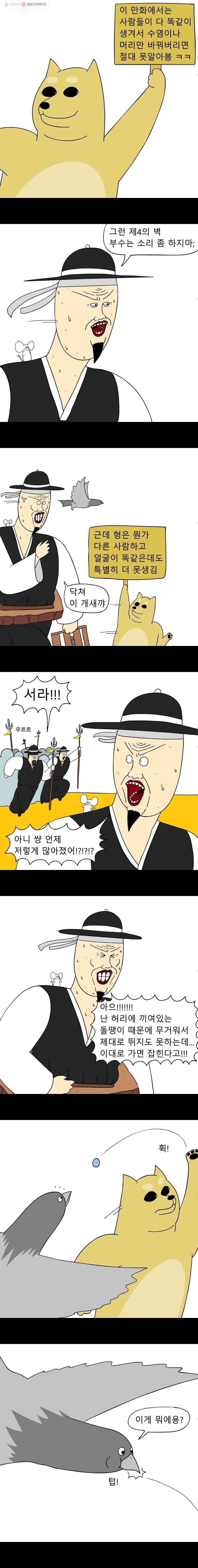 금수친구들 39화 폭풍을 부르는 고양이 구출 작전(6) 3