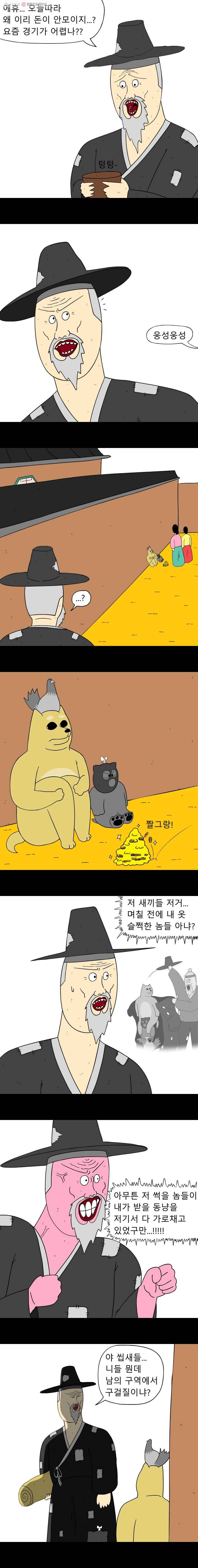 금수친구들 49화 구걸 전쟁 2