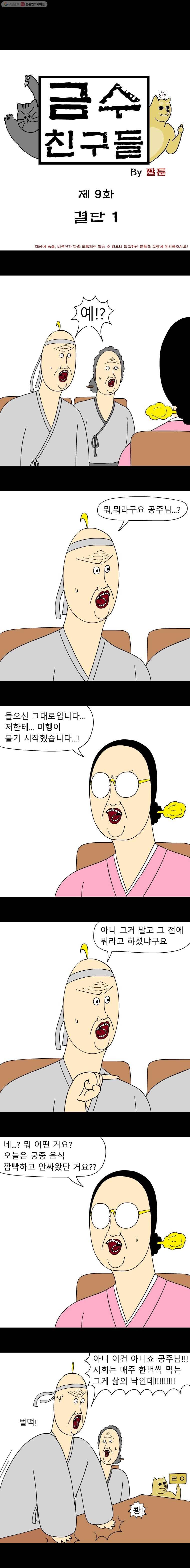 금수친구들 시즌2 9화 결단(1) 1
